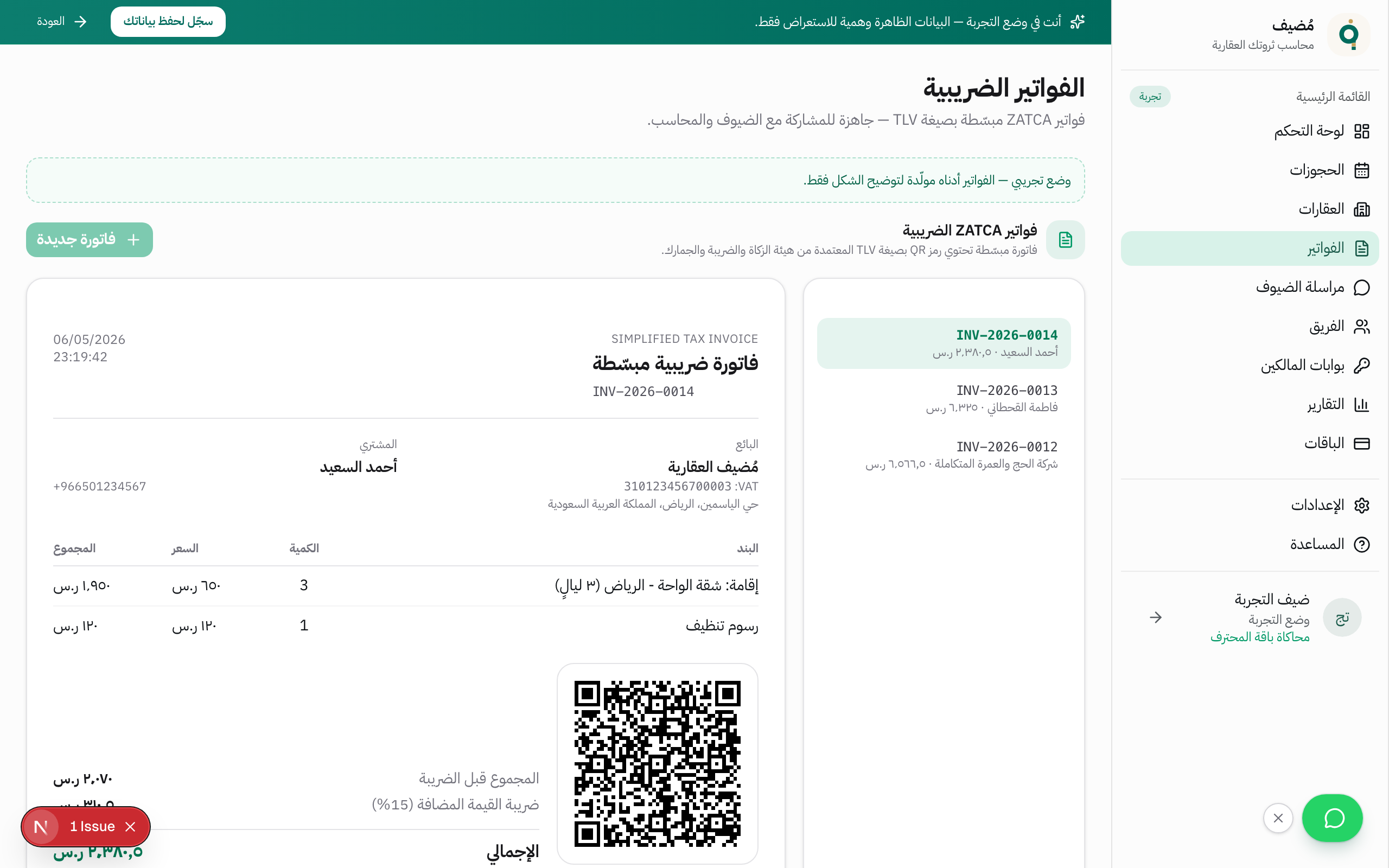 فاتورة ZATCA